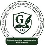 Кафедра загального та германського мовознавства