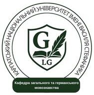 Кафедра загального та германського мовознавства