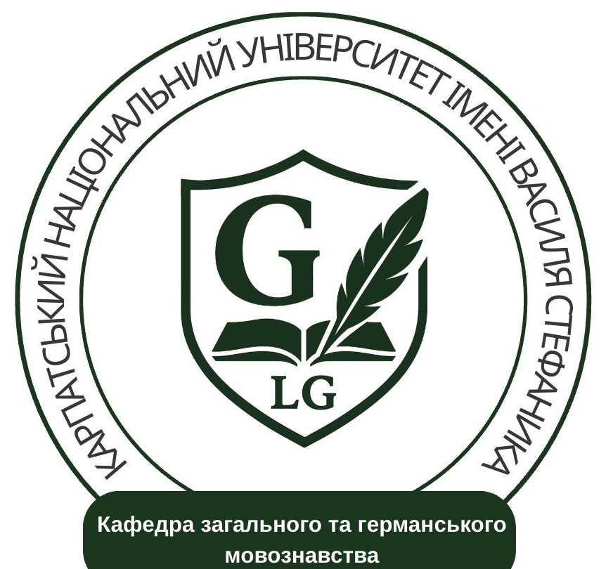 Кафедра загального та германського мовознавства